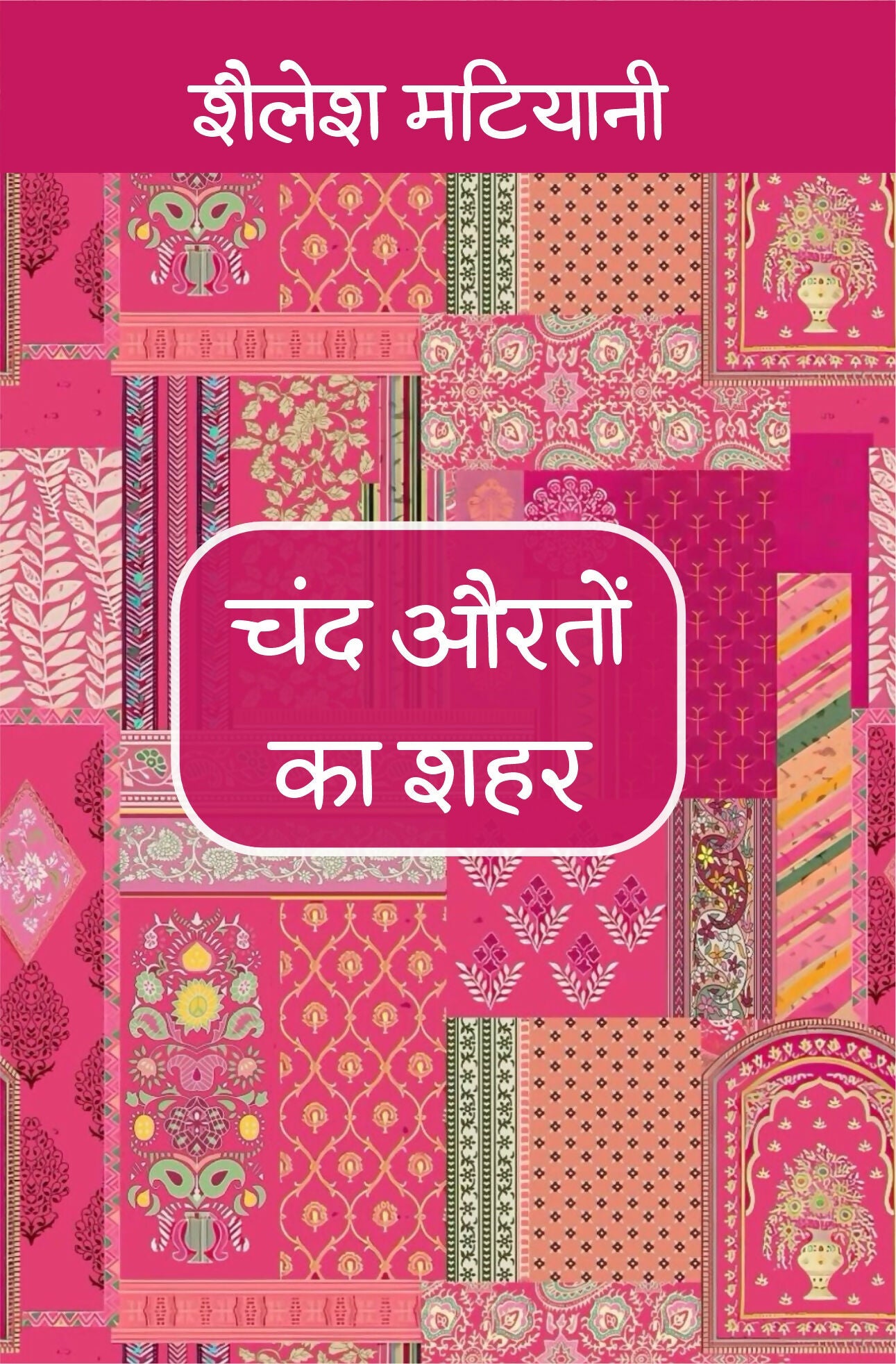 Chand Aurton Ka Shahar