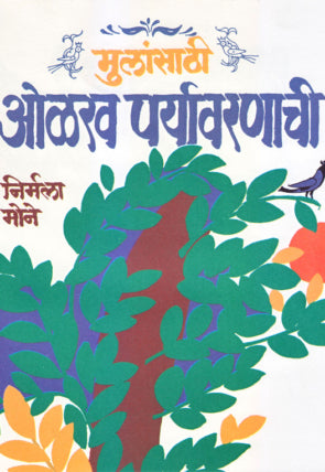 Mulansathi Olakh Paryavaranachi