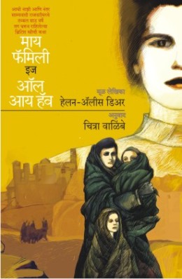 MY FAMILY IS ALL I HAVE (Marathi)
