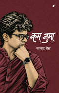 Kum Nama Hindi