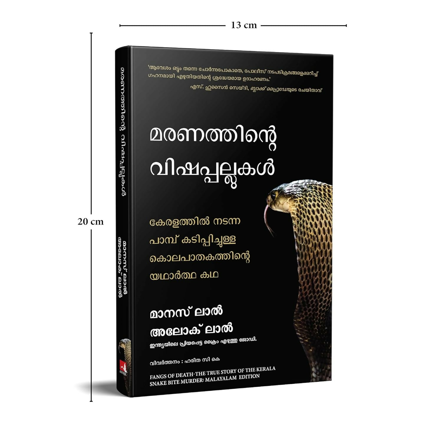 Fangs of Death: The True Story of the Kerala Snake Bite Murder (Malayalam)