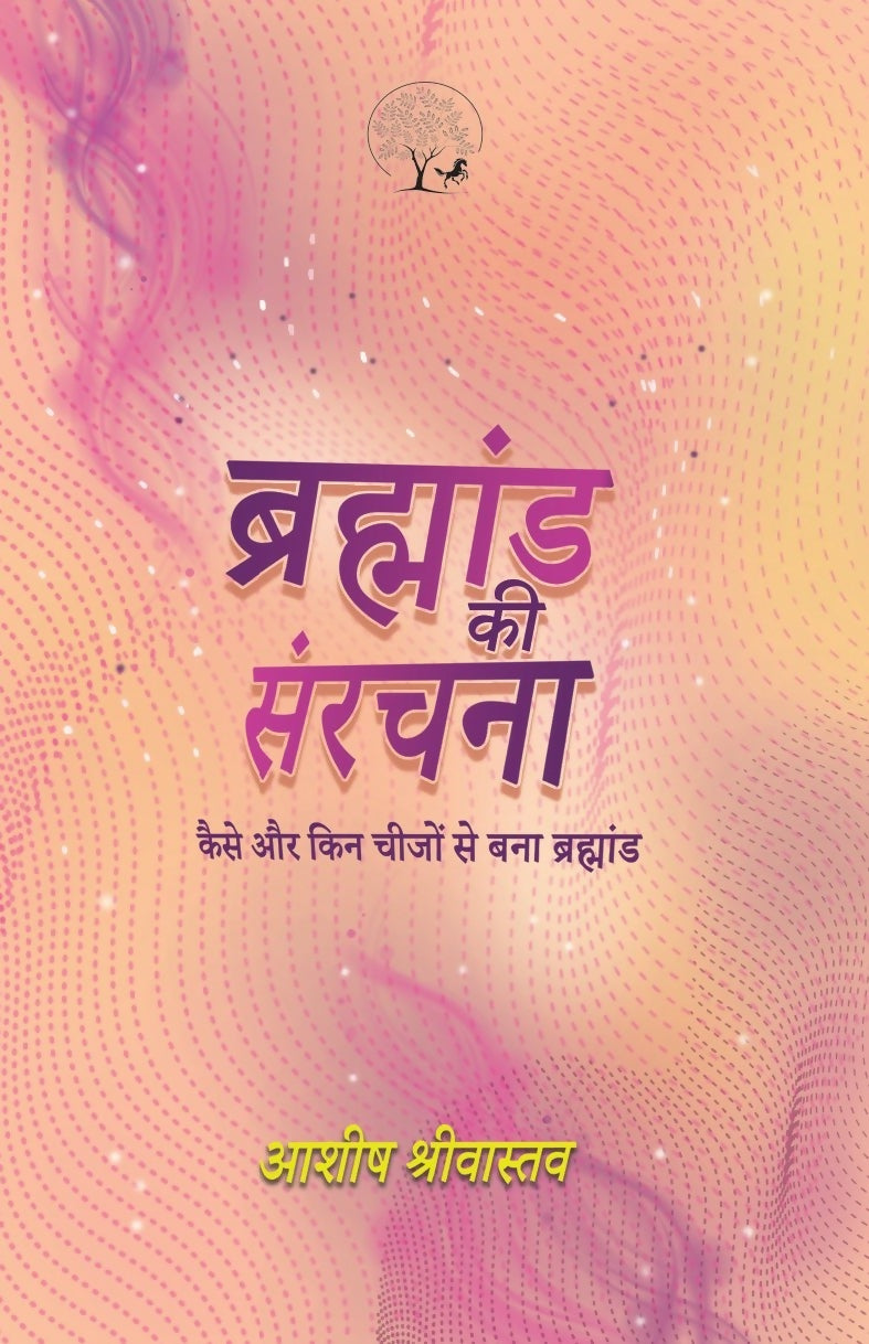 Brahmand Ki Sanrachna - Kaise aur Kin Cheezon Se Bana Brahmand