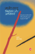 Albert Camus Hindi Book Combo Set