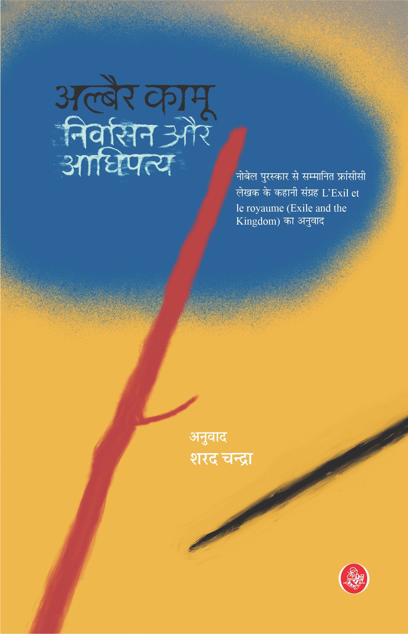 Albert Camus Hindi Book Combo Set (Hindi)