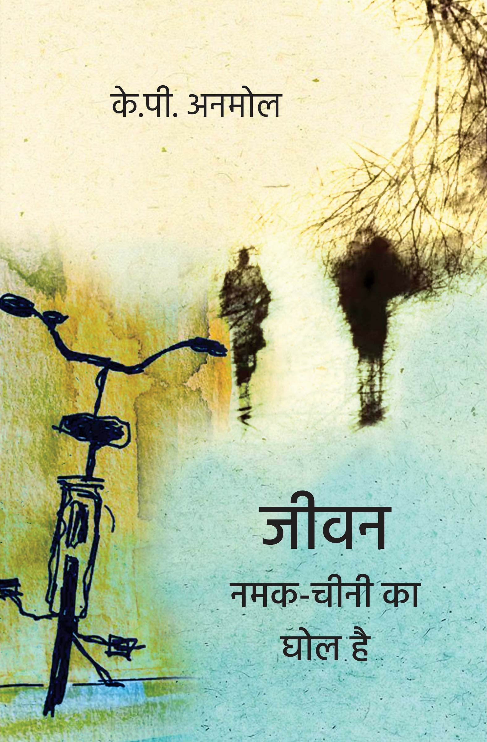 JEEVAN NAMAK-CHEENI KA GHOL HAI | POEMS