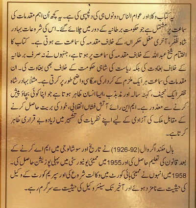 Trials of Independence (Urdu)