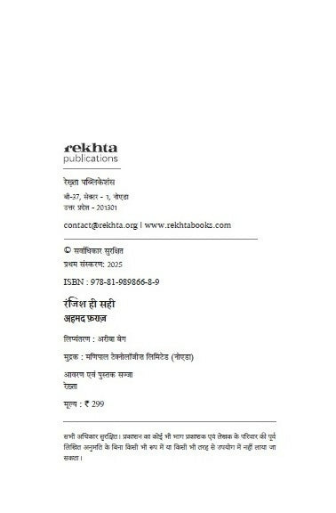 Ranjish He Sahi