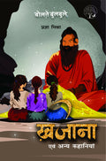 Pragya Mishra's Magical Tales Combo: Teddy evam Anya Kahaniyan, Oont Ka Boot, Naani Ki Baatein, Khaajana, Aabra Ka Daabra Pack Of 5