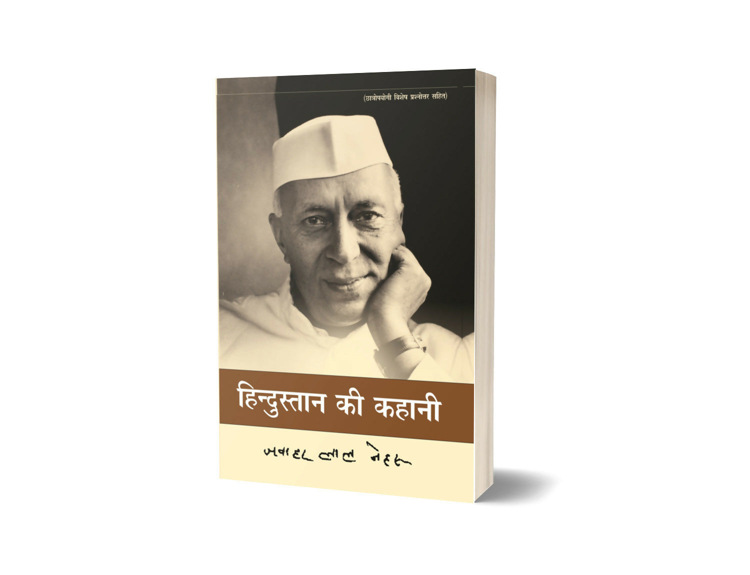 Hindustan Ki Kahani