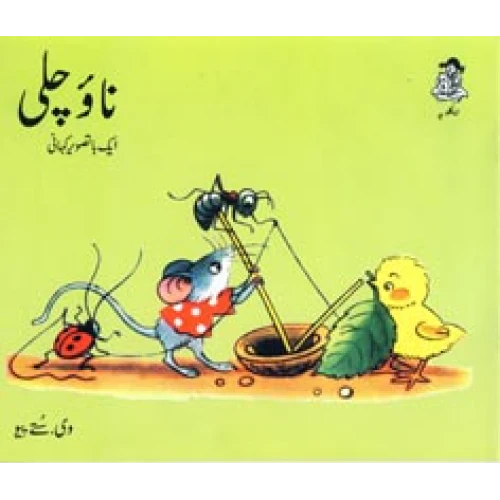 Nav Chali (Urdu)