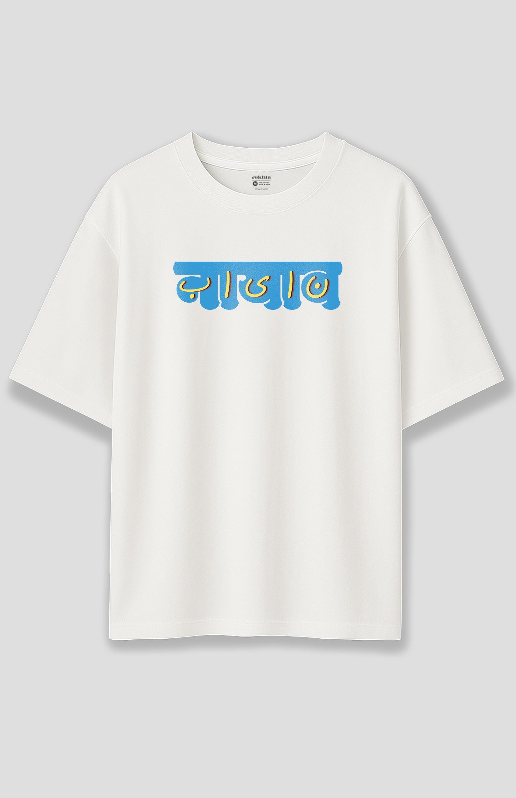 Naayab Unisex Oversized T-Shirts