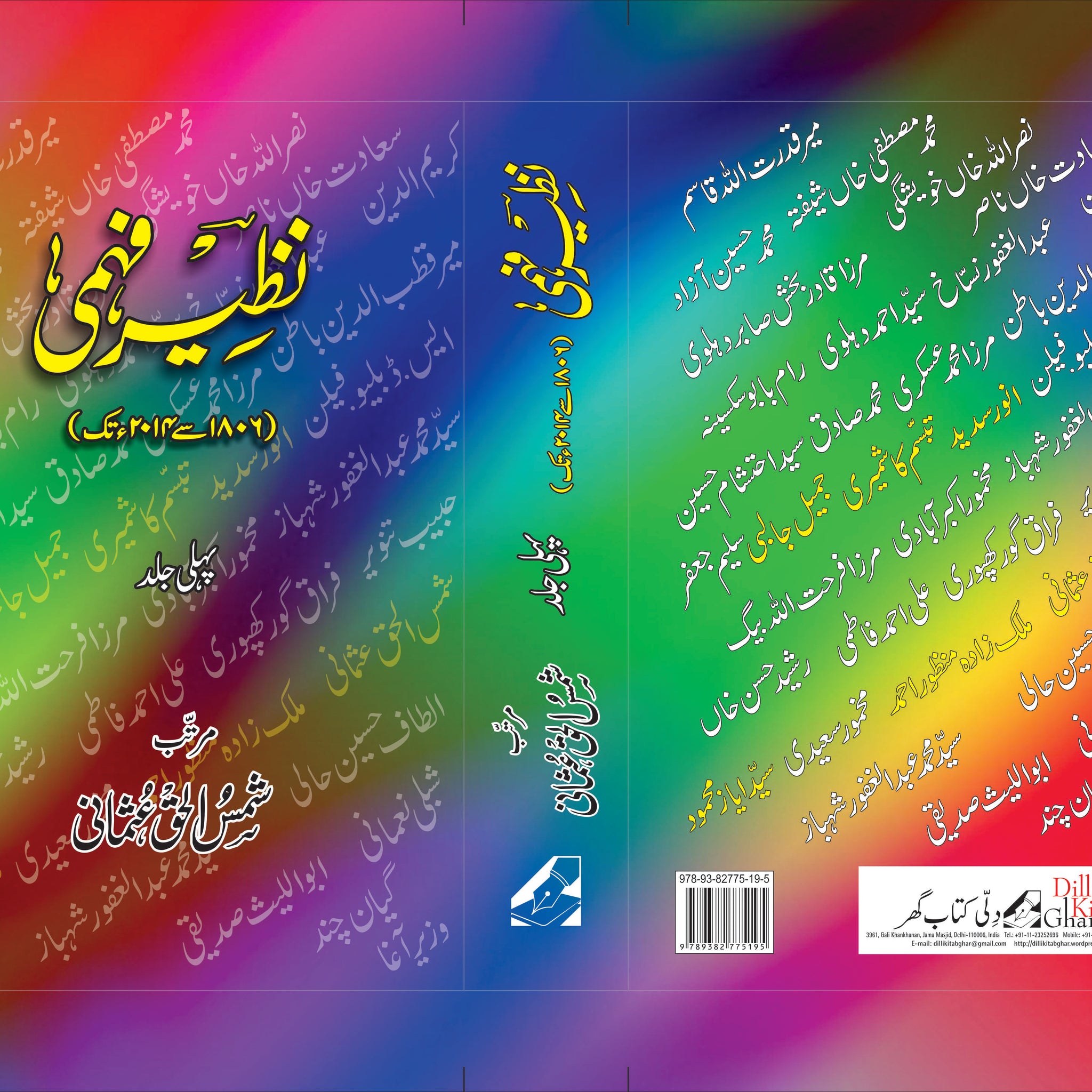 Nazeer Fahmi (2 Vol.)