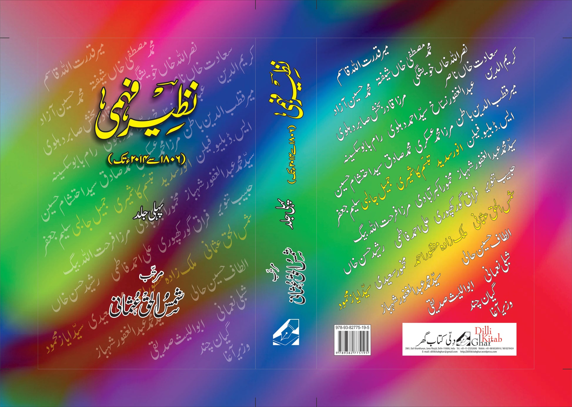 Nazeer Fahmi (2 Vol.)