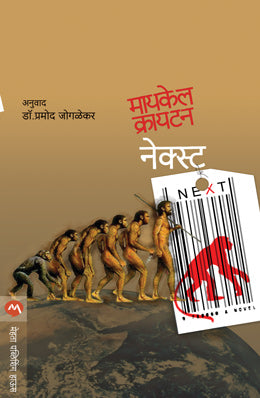 NEXT (Marathi)