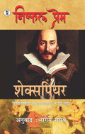 William Shakespeare Classic Sangrah