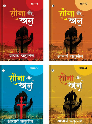 Sona Aur Khoon Bhag 1-4 Combo of Four Books