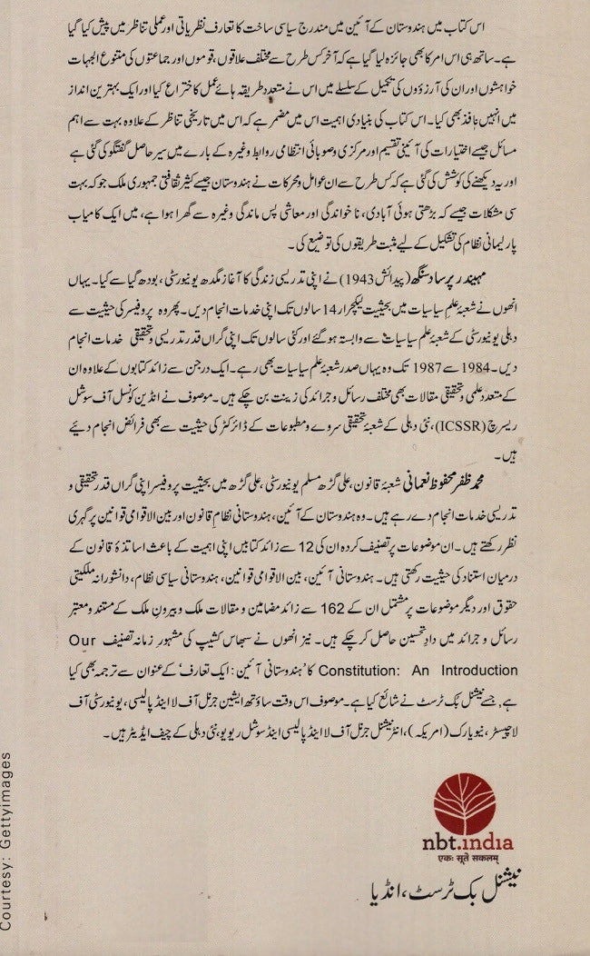 Indian Federalism An Introduction (Urdu)