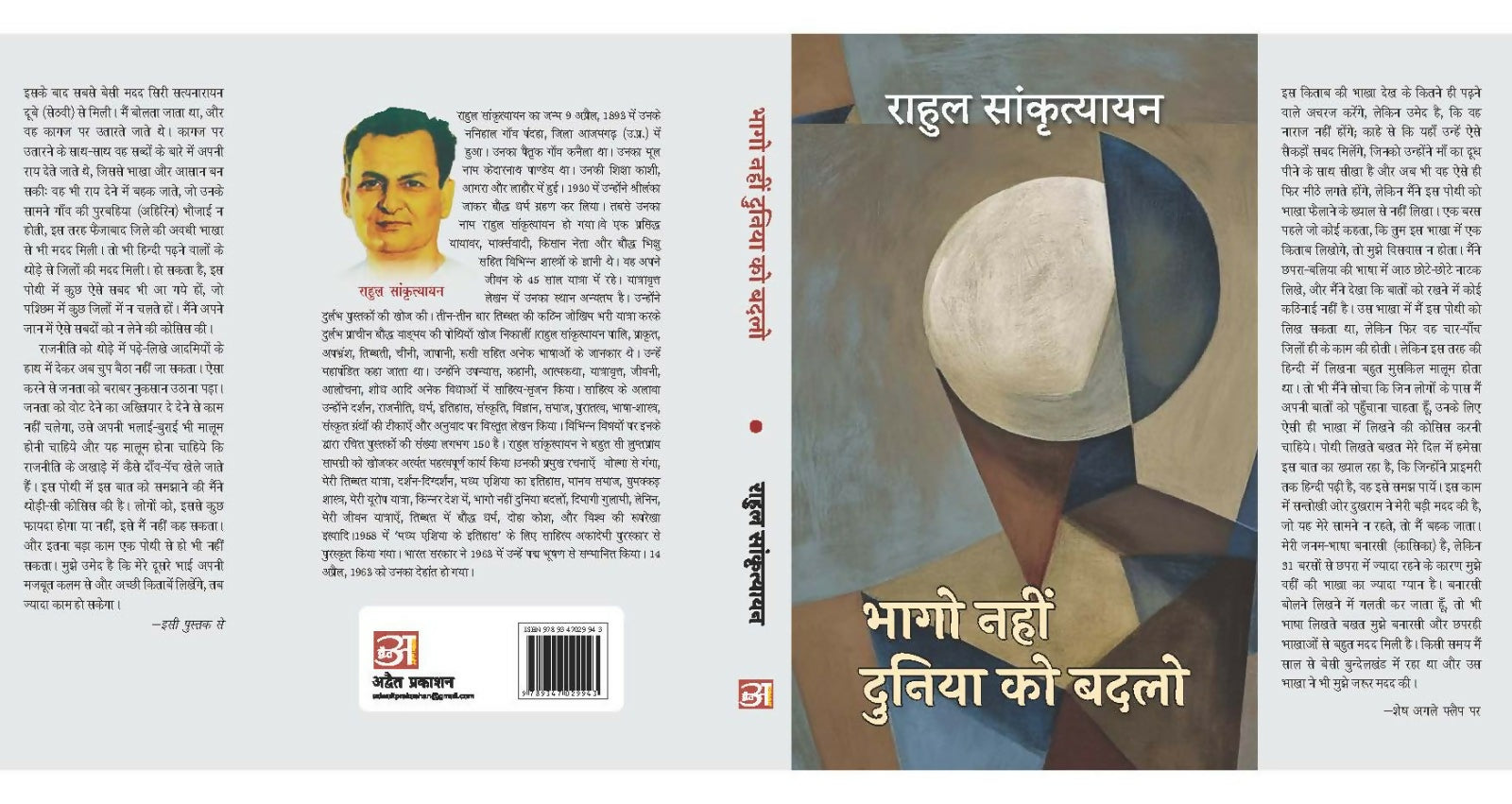 Bhago Nahi Duniya Badlo