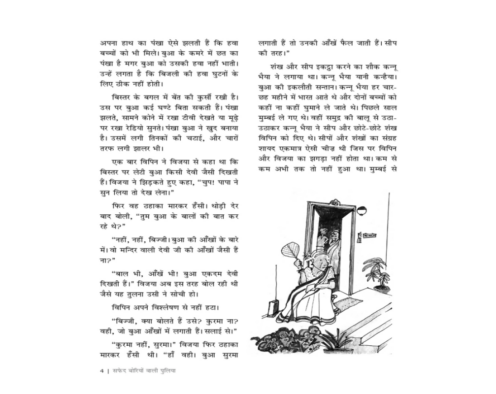 Safed Boriyon Waali Puliya