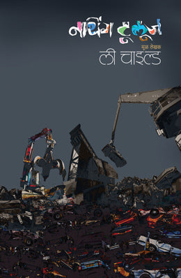 NOTHING TO LOSE (Marathi)