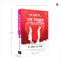U and Me - It is Complicated (Hindi)
