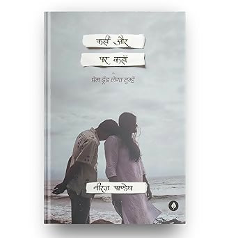 Kahin Aur Par Kahan