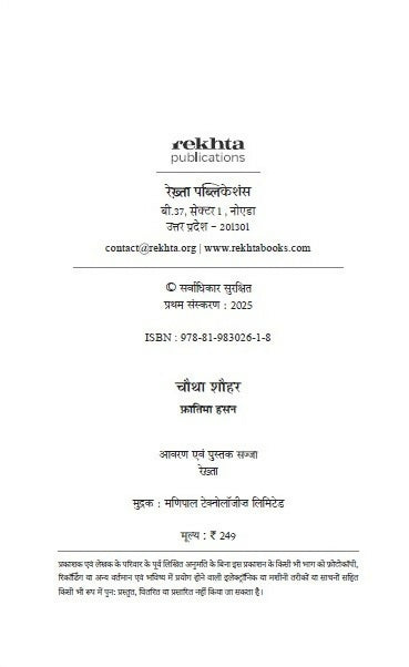 Chautha Shauhar