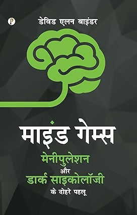 Mind Games The Dual Facets of Manipulation and Dark Psychology Novel Book By David Alan Binder