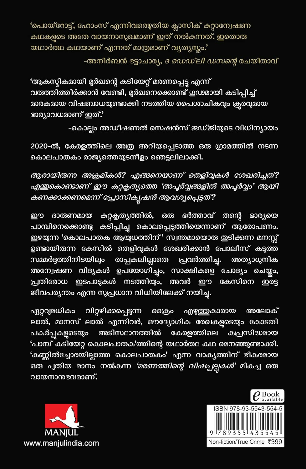 Fangs of Death: The True Story of the Kerala Snake Bite Murder (Malayalam)