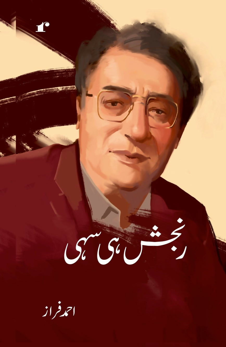 Ranjish Hi Sahi Urdu