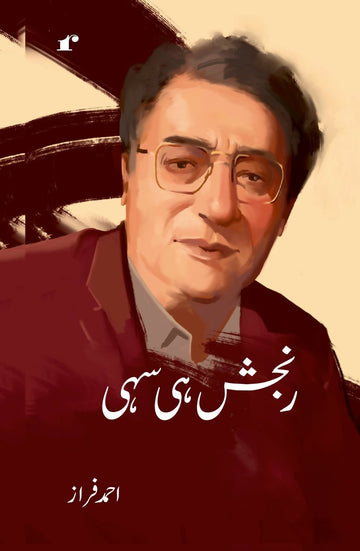 Ranjish Hi Sahi Urdu