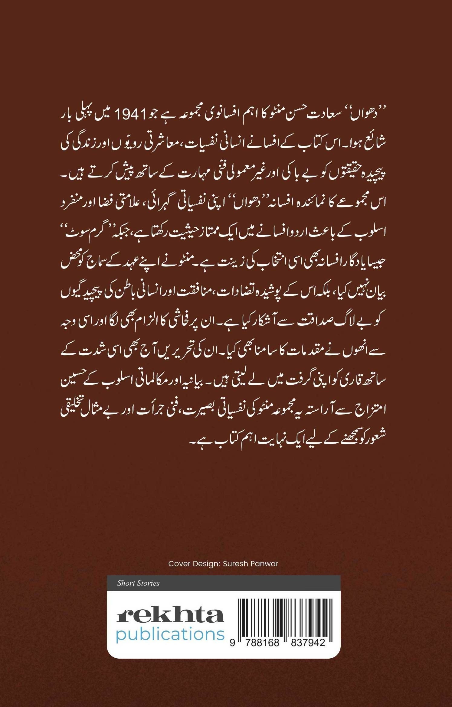 Dhuan