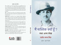 Main Nastik Kyon Hoon