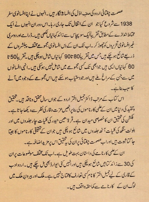 Guldan (Urdu)