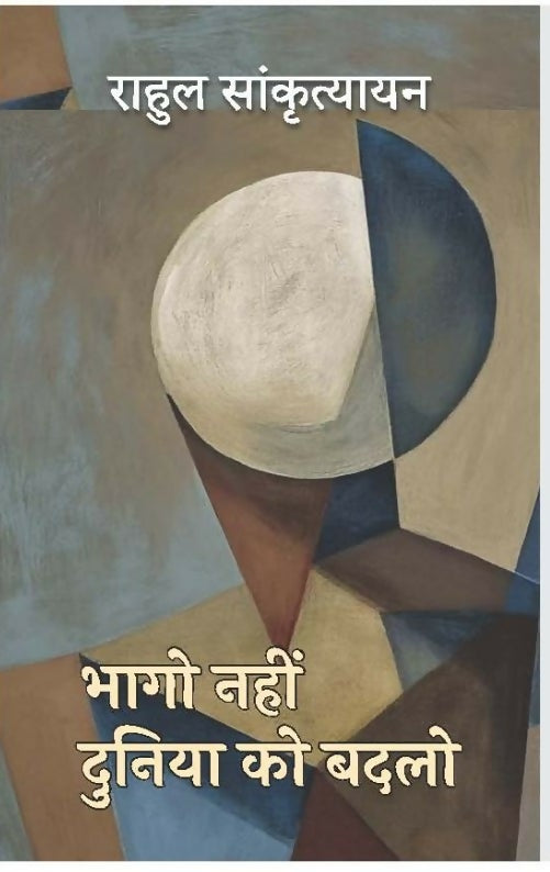 Bhago Nahi Duniya Badlo