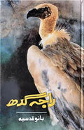 Raja Gidh (Urdu)