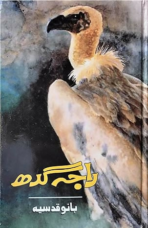 Raja Gidh (Urdu)