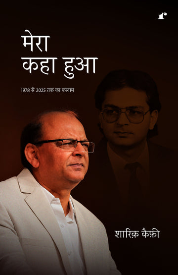Mera Kaha Hua Hindi