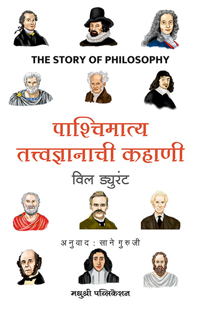 Pashchimatya Tatvadyanachi Kahani Will Durant (Marathi)