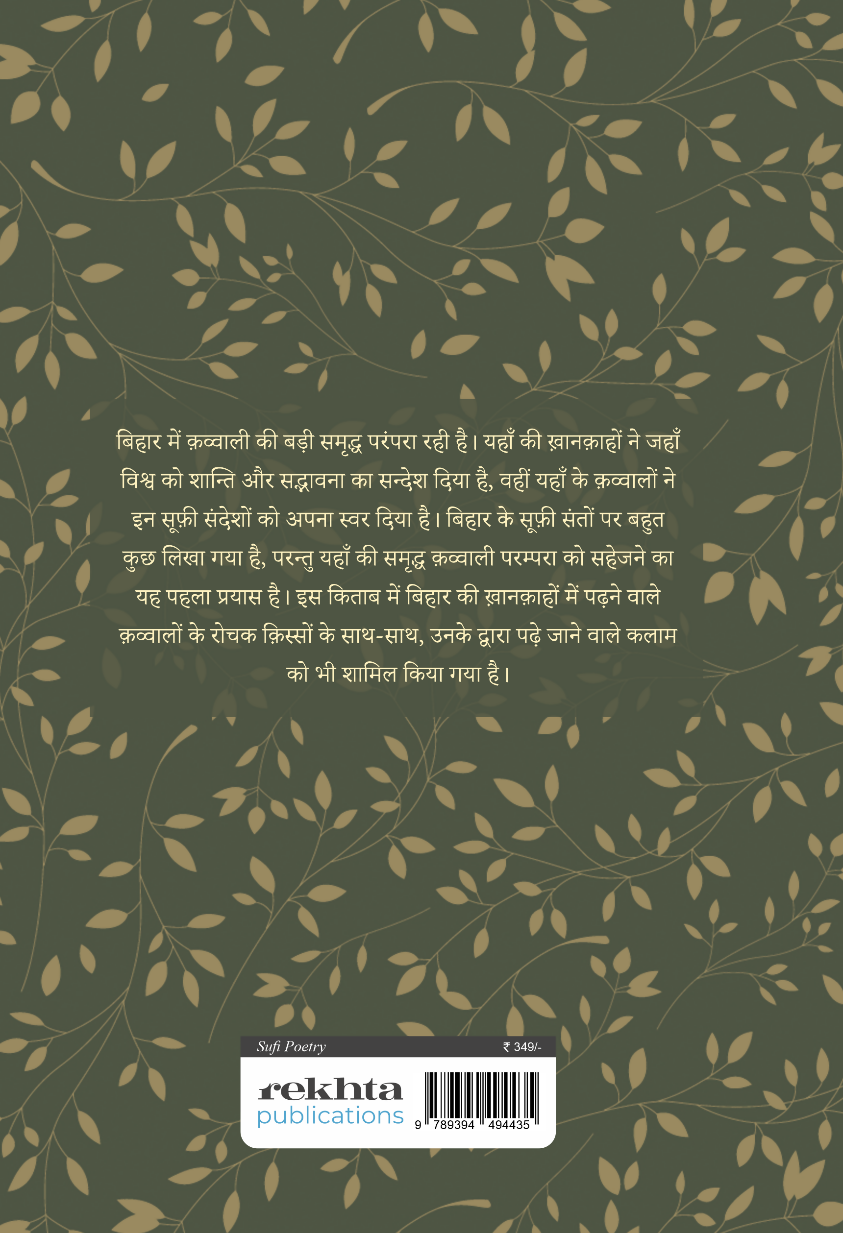 Mehfil-e-Qawwali Combo Set