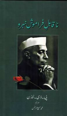 The Unforgettable Nehru (Urdu)
