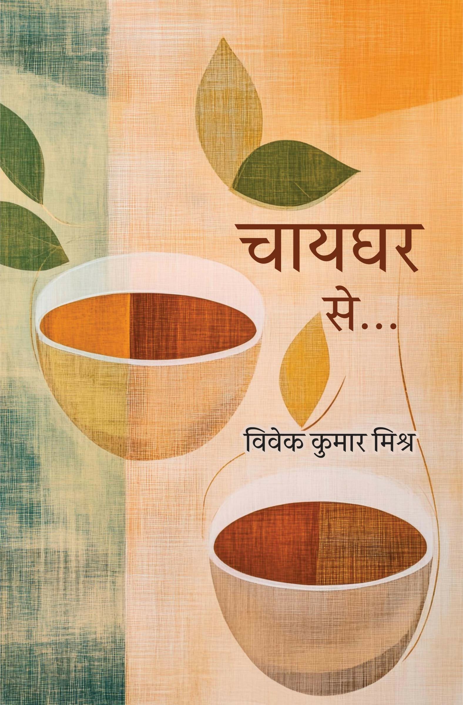 CHAYGHAR SE... | Poems (Paperback)