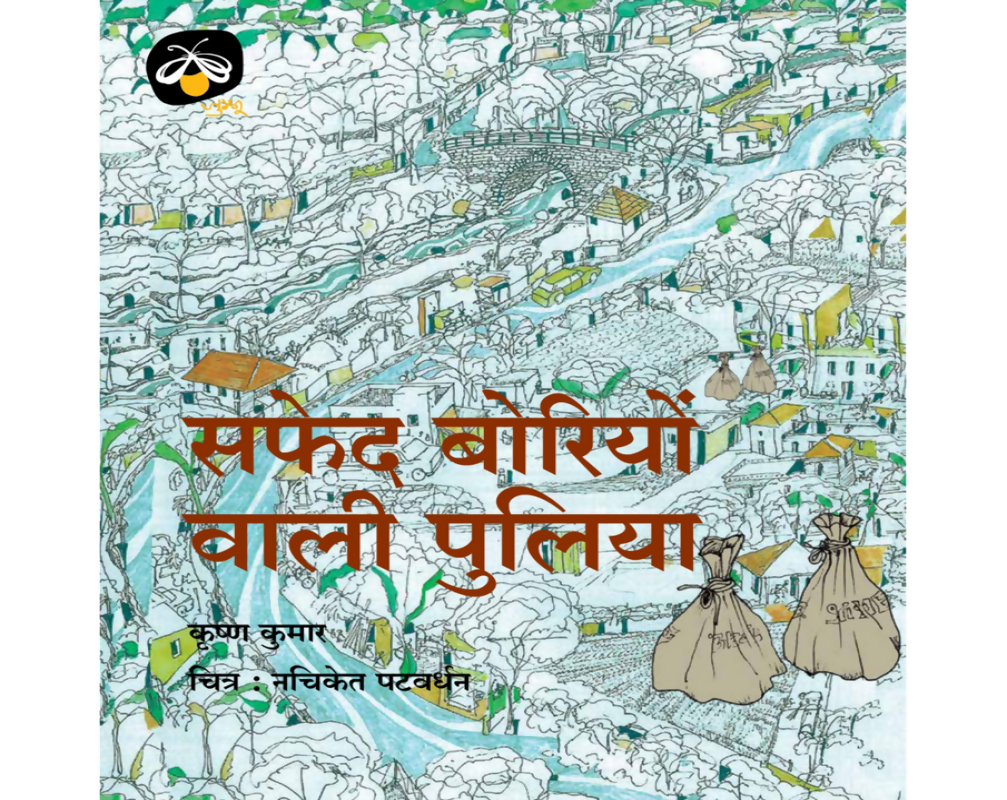 Safed Boriyon Waali Puliya