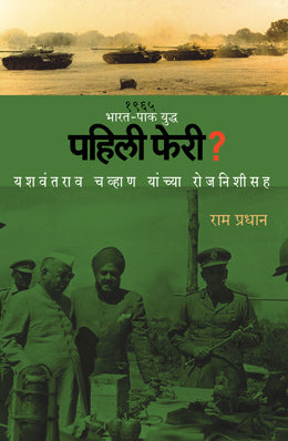 PAHILI PHERI? (Marathi)