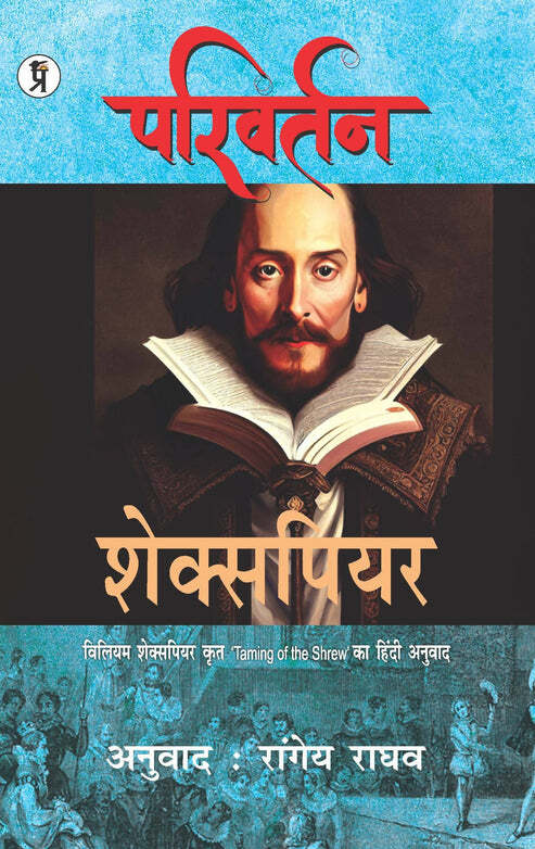 William Shakespeare Classic Sangrah