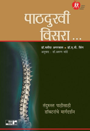 Pathdukhi Visara