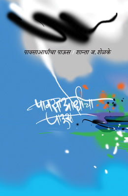 PAVSA AADHICHA PAUS (Marathi)