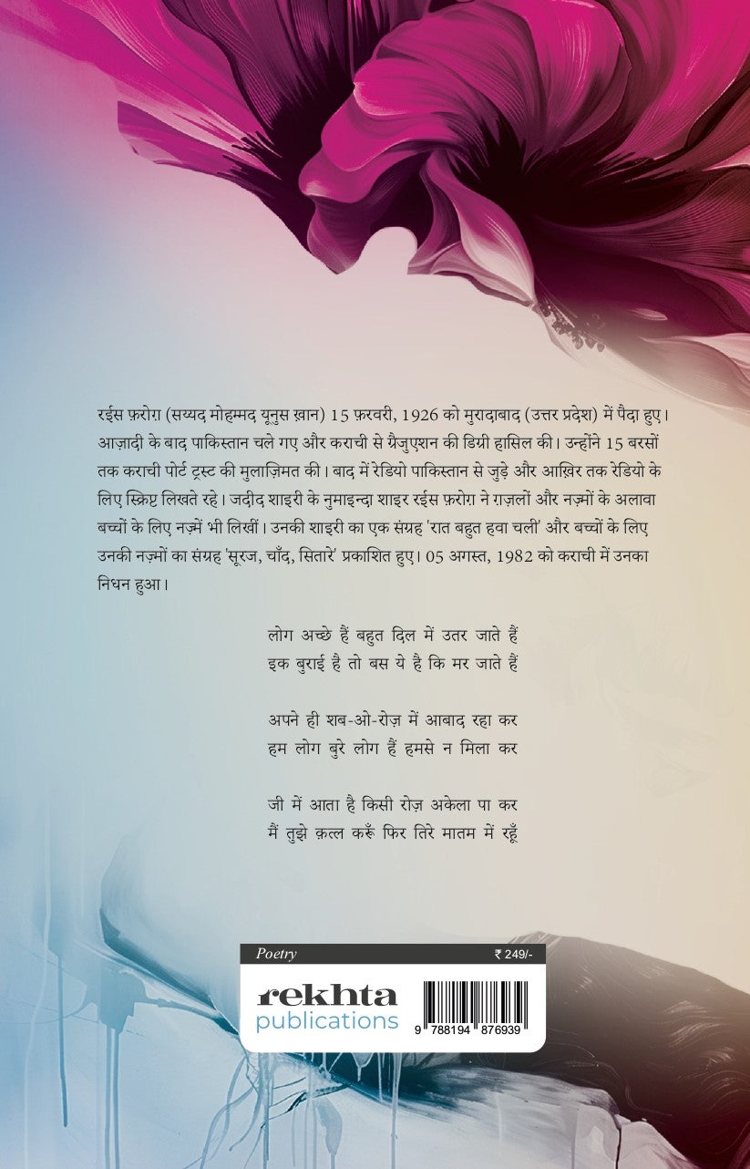 Phir Mujhe Neend Aa Gayi