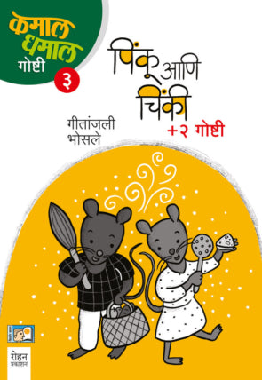 Pinu Ani Chini 2 Katha