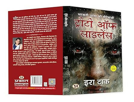 Treaty of Silence (Hindi)